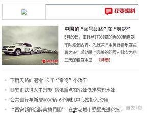 西安爆料最新视频新闻网,最新视频揭露城市动态与热点事件 第2张 西安爆料最新视频新闻网,最新视频揭露城市动态与热点事件 第2张